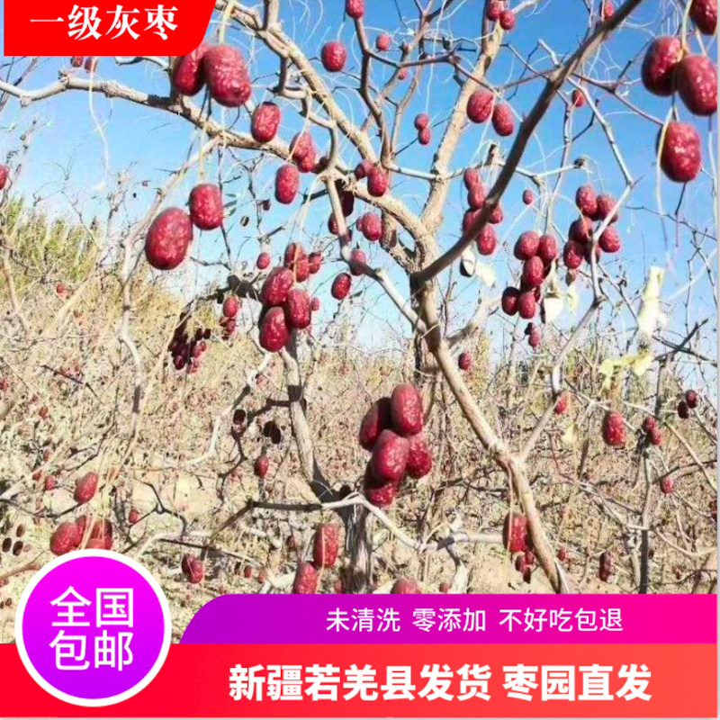 新疆红枣新货原生态一级若羌灰枣5斤箱装包邮