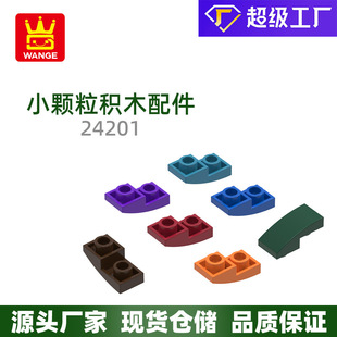 万格澄海益智小颗粒国产积木兼容24201拼装零散件拱形2孔积木