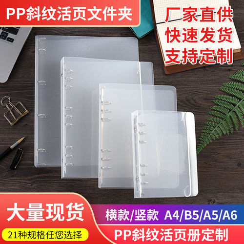 斜纹磨砂pp活页文件夹透明横款资料夹A4A5A6B5打孔试卷手账收纳夹