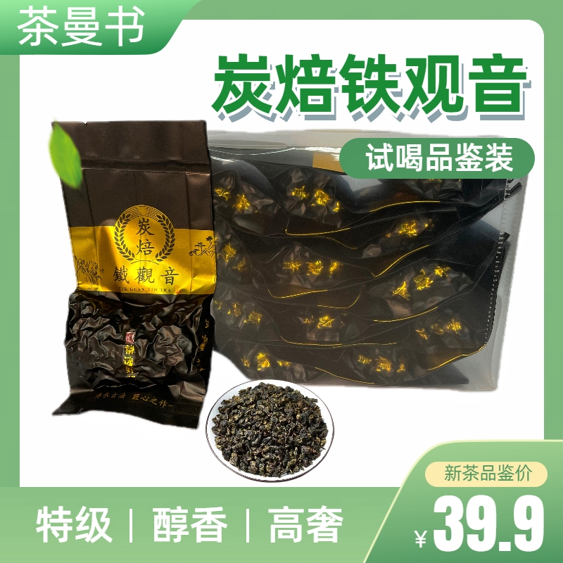 【试喝茶叶品鉴】茶曼书588款2024新茶安溪铁观音茶叶特级炭焙制