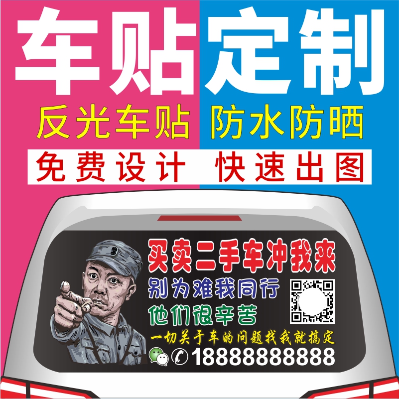车贴定制车身广告汽车后窗玻璃反光防水卡通遮盖装饰贴纸