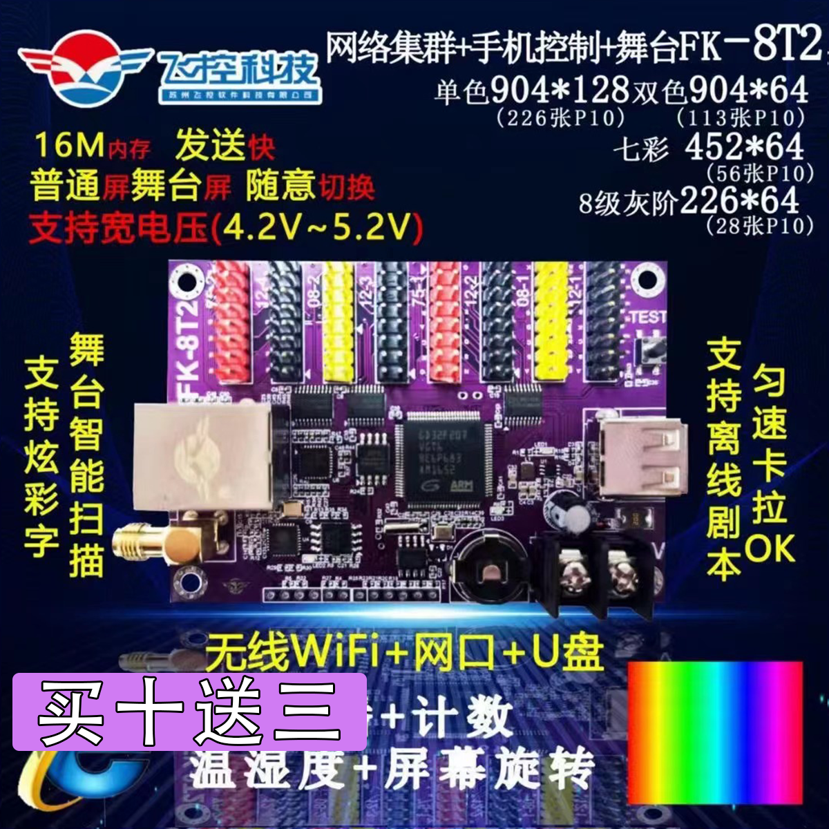 FK-8T2 flight control door head full color control card stage network cluster colorful couplet weather forecast temperature and humidity