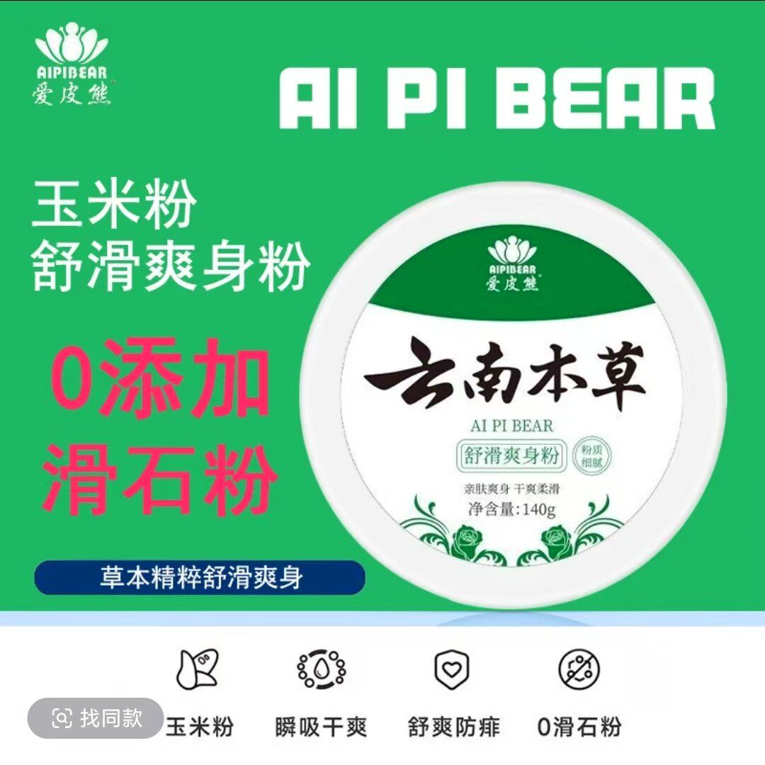 包邮痱子粉爽身粉祛痱子去痒干爽清凉吸汗潮湿成人私处腋下出汗