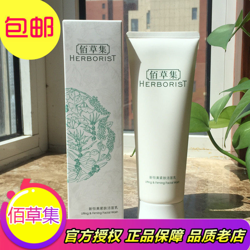 HERBORIST New DDB Firming Cleanser 120l Repair compact Moderate Slip Moisture Replenish water Facial Cleanserin the Skin Care/Body/Essential oils , Cleansing  category - from Buy2taobao.com to provide professional Taobao agent buy service