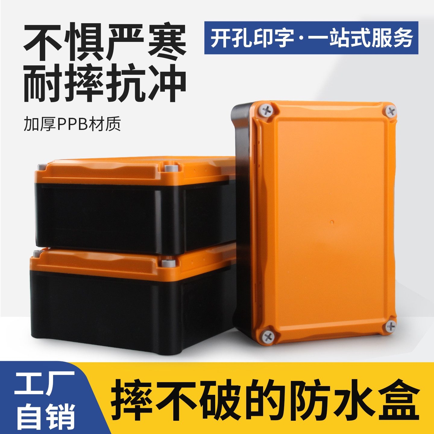塑料防水盒双色正天壳体图片