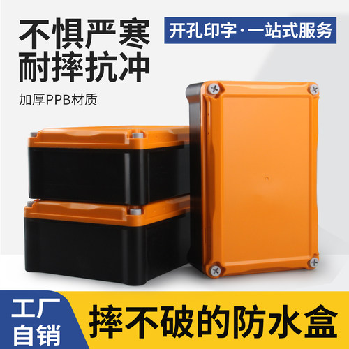 塑料防水盒双色正天壳体