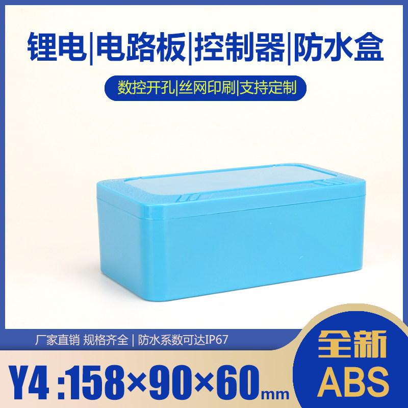 防水盒电路板博文电器室外