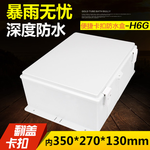 监控防水盒接线盒布线箱大防水盒交换机防水盒子防雨塑料盒H6G