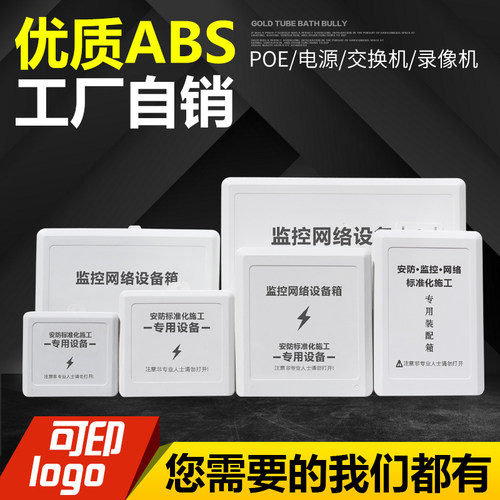 监控防水盒户外交换机电源盒