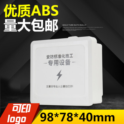 98*78*40 BNC 接头 网线 摄像头尾线 收发器防水盒 塑料盒