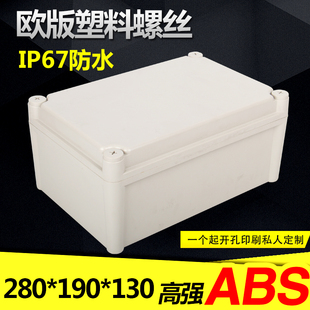 280*190*130mm安防监控防水盒 室外防水塑料螺丝接线盒 仪表外壳