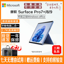Microsoft/微软 SURFACE Pro7+/8/9平板电脑二合一Windows笔记本