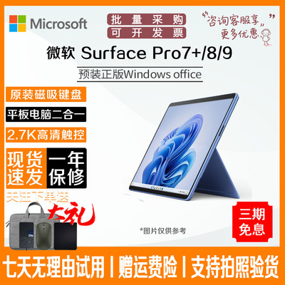 已售1W+微软SurfacePro7+/8/9