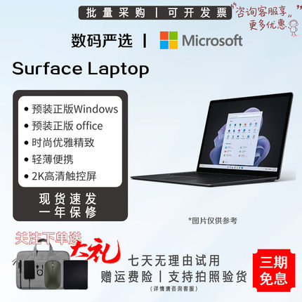 Microsoft/微软 Surface Laptop 3/4/5 笔记本电脑出差轻薄办公本