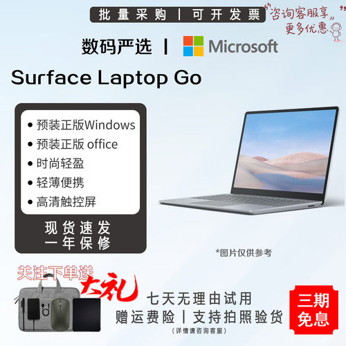 官方授权微软LaptopGo2/3电脑
