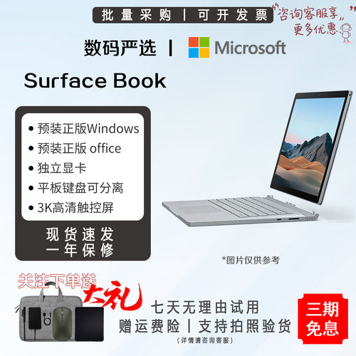 官方授权微软surfaceBook3电脑