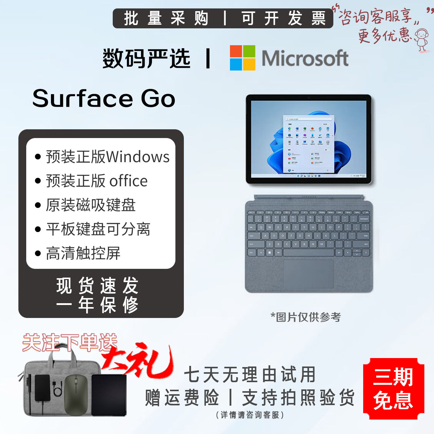 Microsoft/微软 Surface Go3/4 二合一平板电脑 10寸Windows系统
