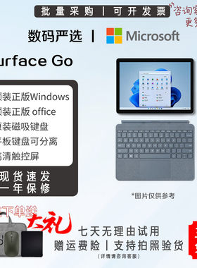 Microsoft/微软 Surface Go3/4 二合一平板电脑 10寸Windows系统