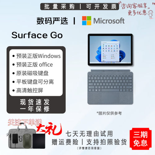 Microsoft/微软 Surface Go3/4 二合一平板电脑 10寸Windows系统