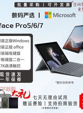Microsoft/微软 SURFACE Pro567+平板电脑二合一办公考研平板推荐