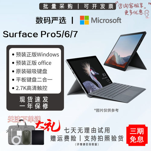 已售1W+微软SurfacePro5/6/7+