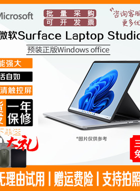 微软Surface Laptop Studio 1/2 触摸笔记本电脑高性能独显游戏本