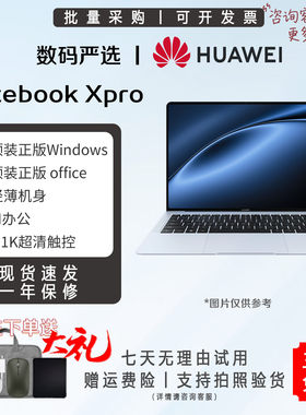 月销1000+华为MatebookXPro电脑