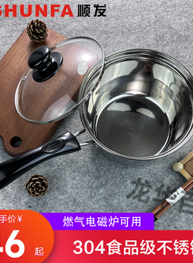 顺发304不锈钢迷你小汤锅奶锅复底加厚不粘锅电磁炉煮泡面锅16cm