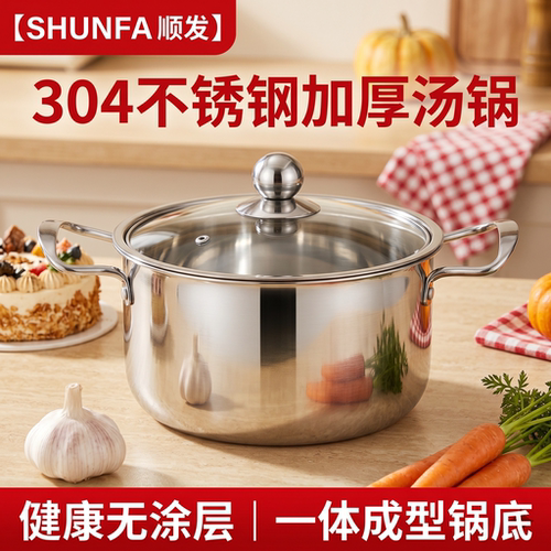 顺发304不锈钢汤锅小奶锅三层不