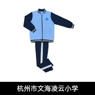 杭州文海凌云小学春秋运动装校服