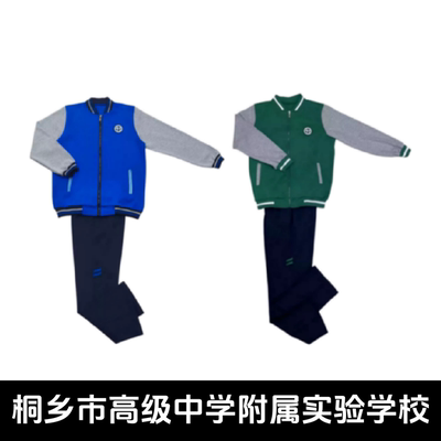 桐乡市高级中学附属实验学校校服