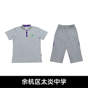 余杭区太炎中学校服夏装