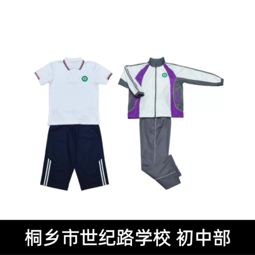 世纪路中学校服夏装春秋运动装