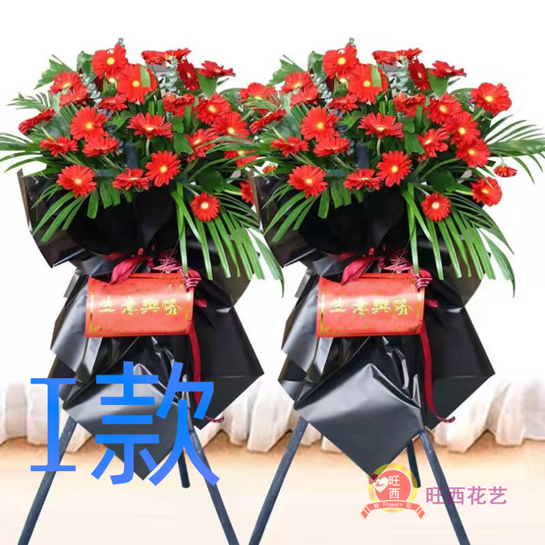 开业花篮演出年会邢台鲜花店送花临城县内丘县柏乡县花圈鲜花快递 - 实物图