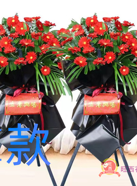 开业花篮开张展会丹东同城送花店元宝区振兴区振安区花圈鲜花快递