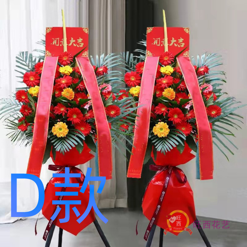 乔迁花篮开业展会阿勒泰同城送花店福海哈巴河青河县花圈鲜花速递