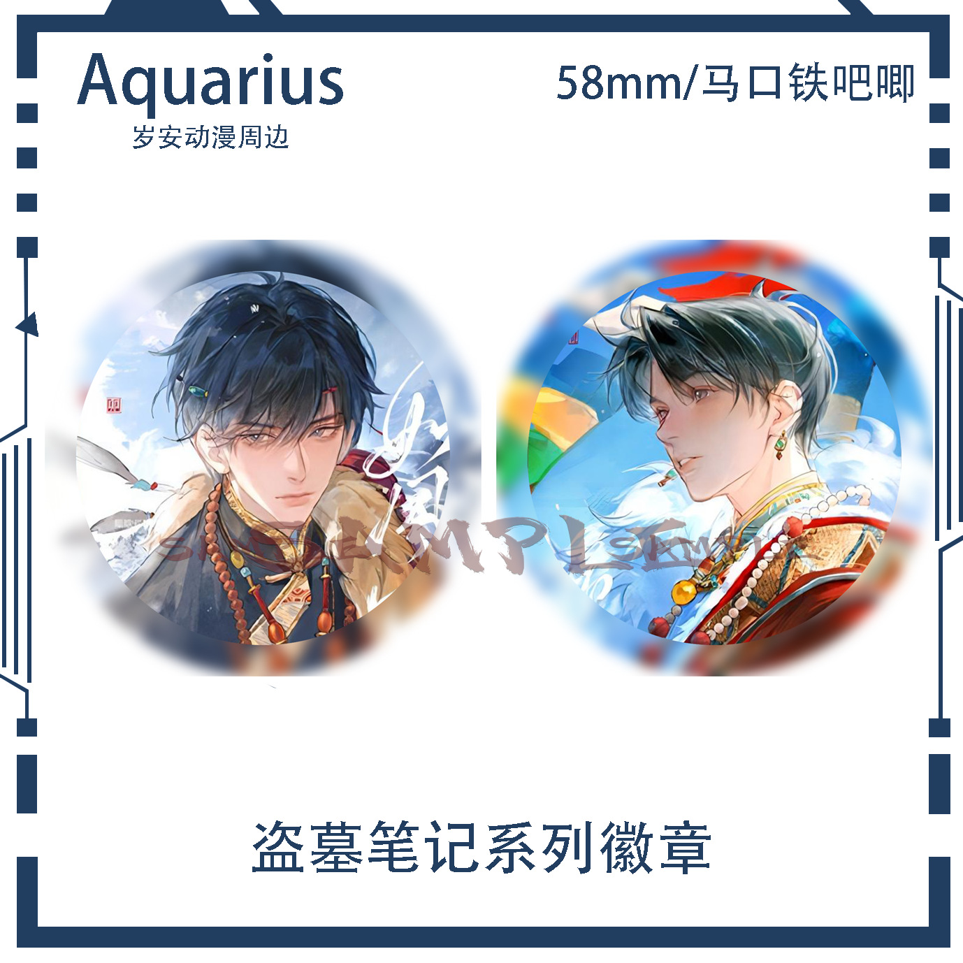 盗墓笔记藏海花同人周边镭射吧唧张起灵吴邪玻璃碎徽章我带你回家