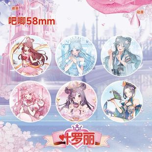 音公主灵公主情公主冰公主白光莹镭射吧唧 10周年叶罗丽系列