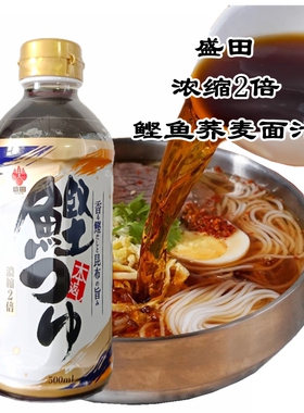 日本进口盛田浓缩2倍鲣鱼汁荞麦汁海鲜昆布拉面汤乌冬面汁素面汁