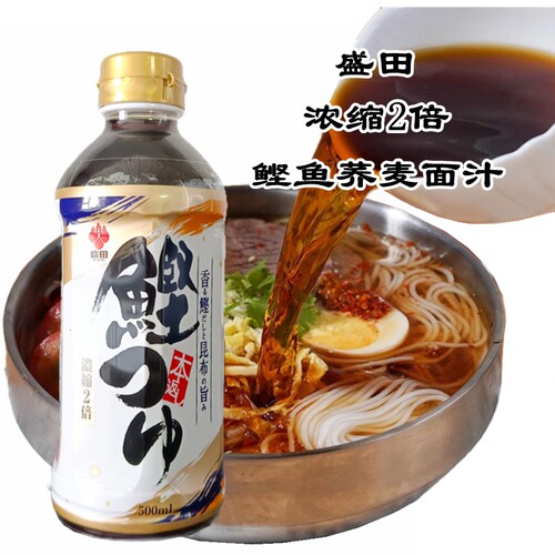 日本进口盛田浓缩2倍鲣鱼汁荞麦汁海鲜昆布拉面汤乌冬面汁素面汁