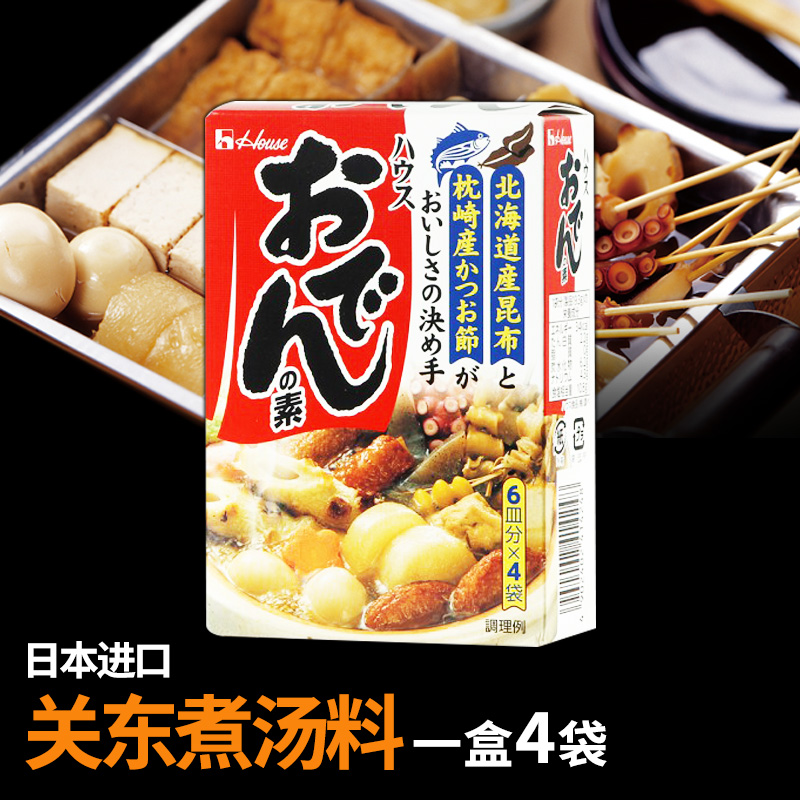 好侍关东煮汤料日本底料日式料包