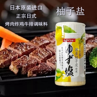 日本進(jìn)口大逸昌柚子味胡椒鹽牛排烤肉燒鳥鹽天婦羅蘸料燒烤粉撒料