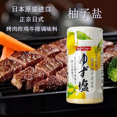 日本进口大逸昌柚子味胡椒盐牛排烤肉烧鸟盐天妇罗蘸料烧烤粉撒料