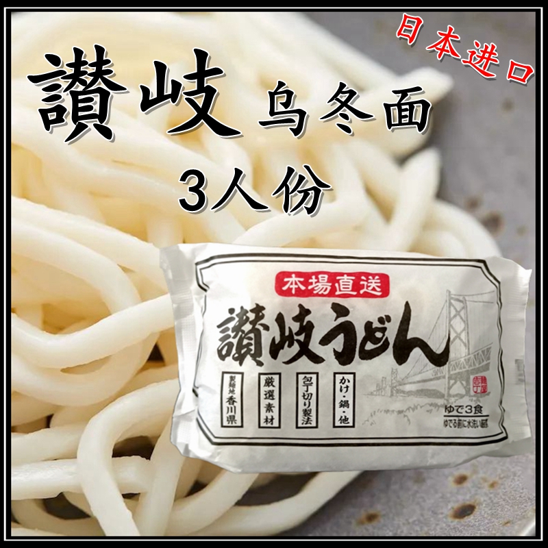 日本进口赞岐乌冬面筋道光滑日式火锅湿面条无料包速食炒粗乌冬面
