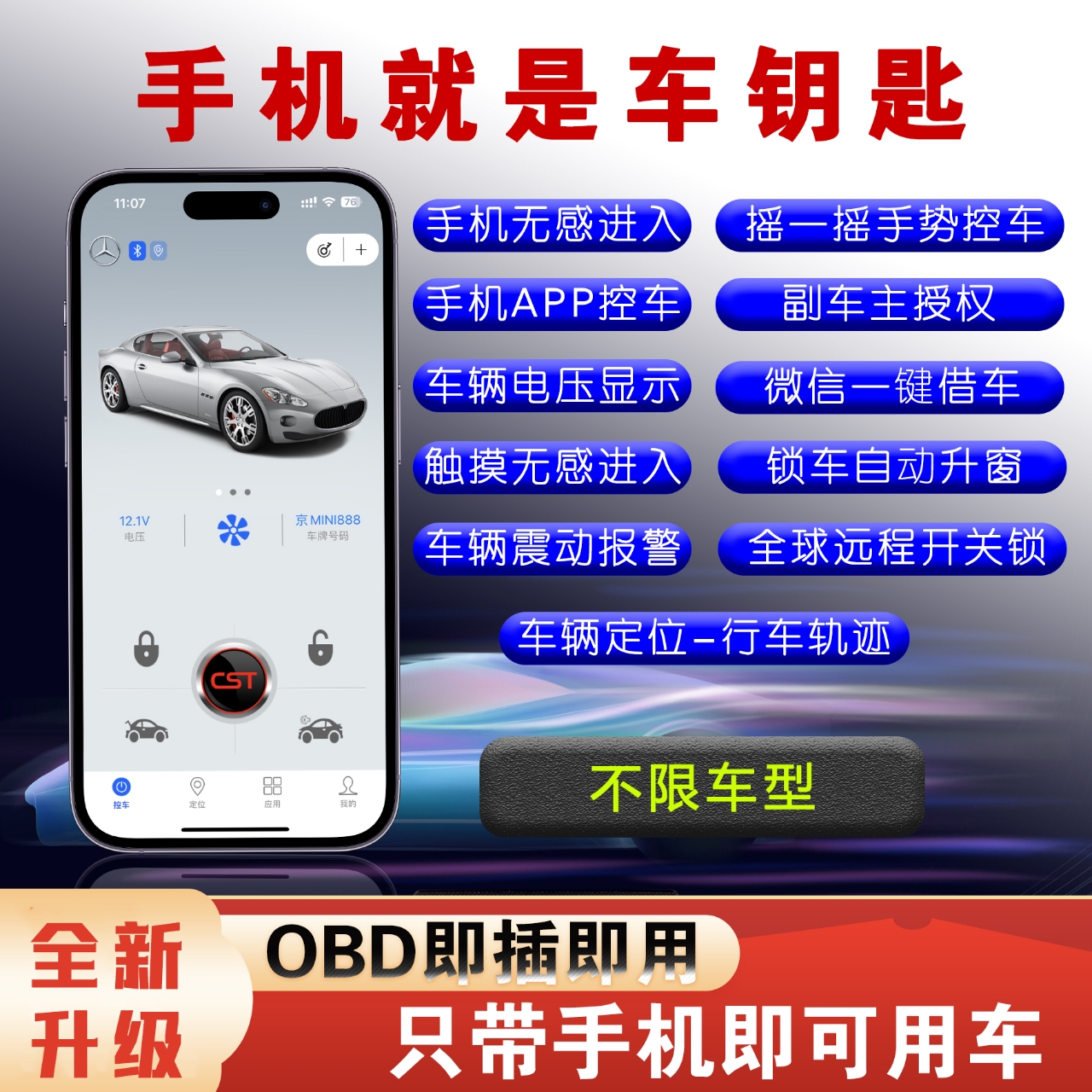 上锁nfc手机车钥匙改装蓝牙控车