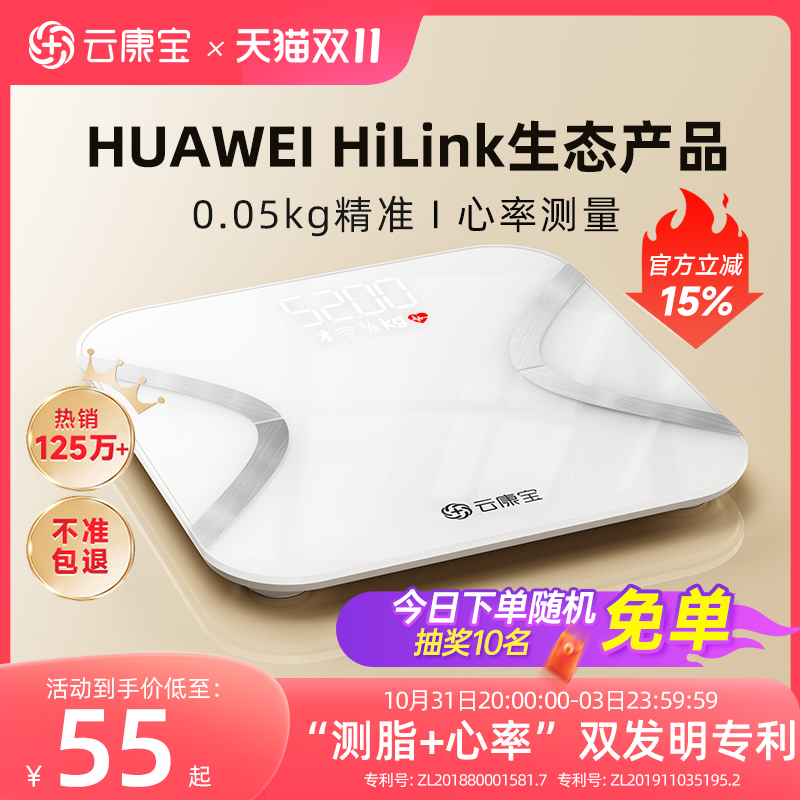 云康宝体脂秤智能yolanda体脂称人体专业支持HUAWEI HiLink体重秤家用精准充电电子秤小型减肥专用华为高精度