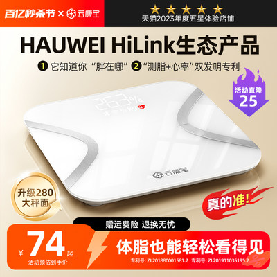 云康宝体脂秤支持HUAWEIHiLink