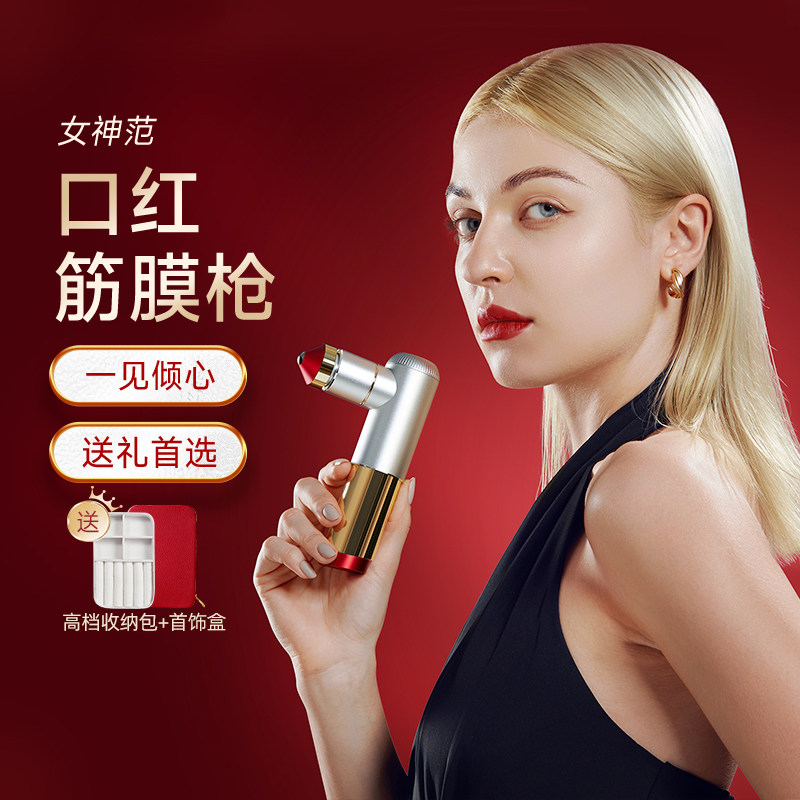 Yolanda送礼口红筋膜枪