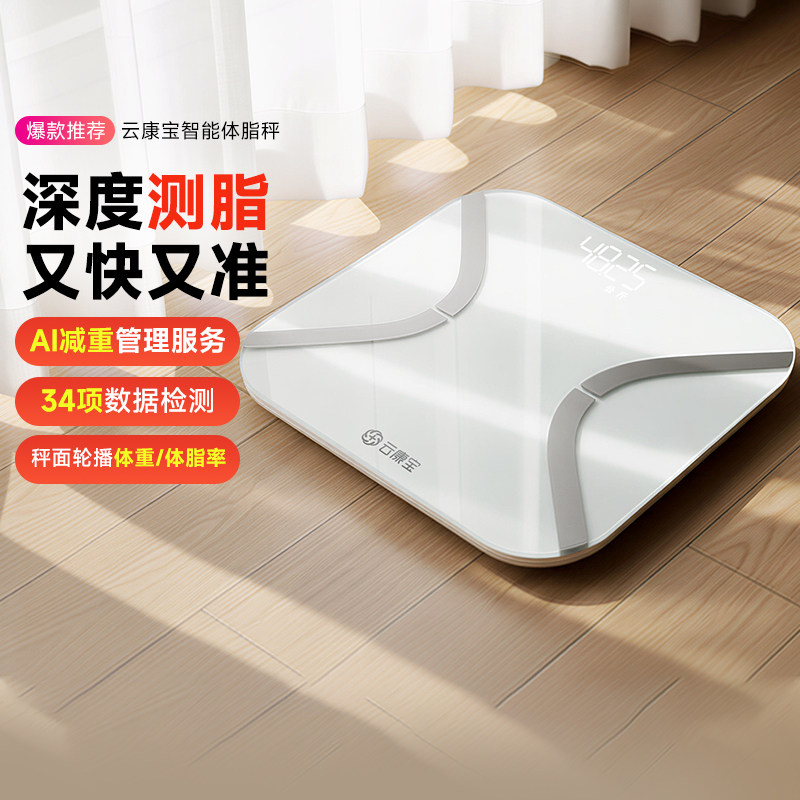Yolanda云康宝体脂秤智能精准 129元 - 86线报