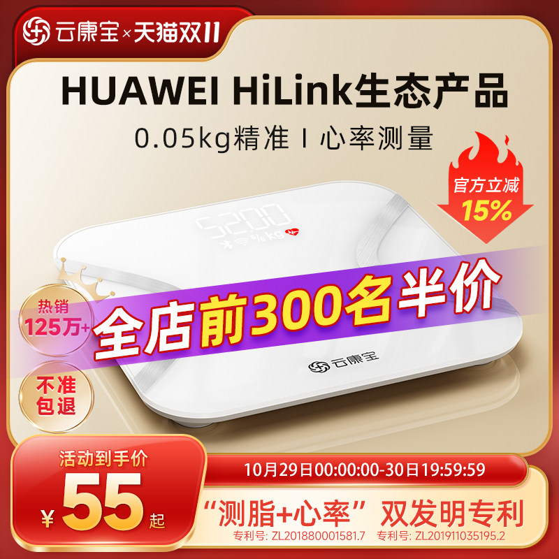 云康宝体脂秤智能yolanda体脂称人体专业支持HUAWEI HiLink体重秤家用精准充电电子秤小型减肥专用华为高精度使用感如何?